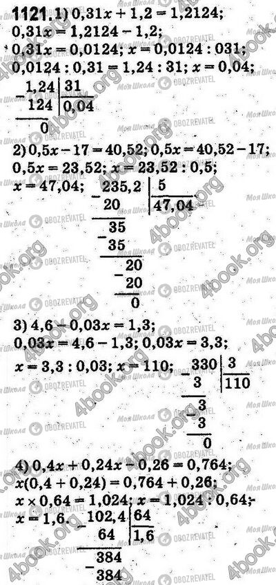 ГДЗ Математика 5 клас сторінка 1121